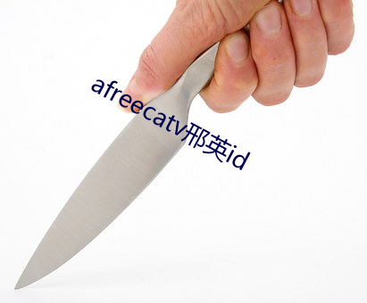 afreecatv邢英(yīng)id