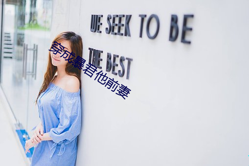 穿成(chéng)暴君他(tā)前妻