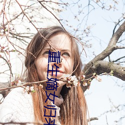 重生嫡女归(guī)来