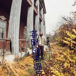 神医透视眼叶之天