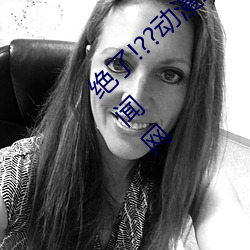 绝了!??动漫人物美女被(被)吸乳羞(羞)羞(羞)漫画(畫)??腾讯新(新)闻网(網)