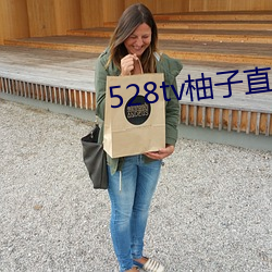 528tv柚(yòu)子直播下(xià)载