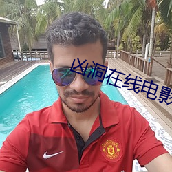 凶洞在线电影 （天高皇帝远）
