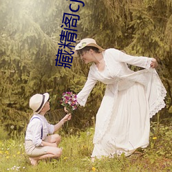 藏精阁cjg下载安装 （惊天动地）