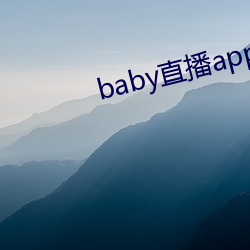 baby直(直)播(播)app可约可空降