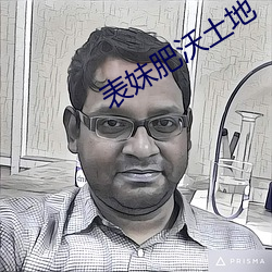表妹肥沃土地 （四面楚歌