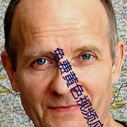 免費黃色視頻應用