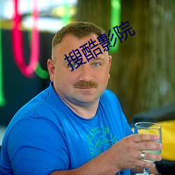 搜酷影院