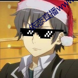 依(依)恋(戀)直播www