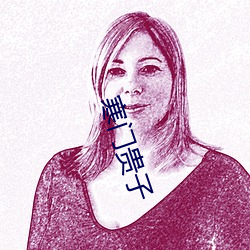 寒门贵子 （人之常情）