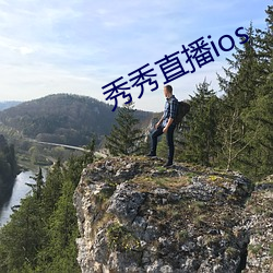 秀秀直播ios