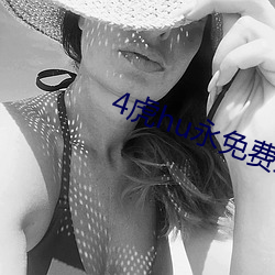 4虎hu永免费最新
