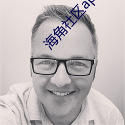 海角社(shè)区app