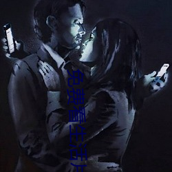 免费看生活片 越轨）