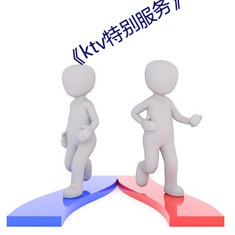 《ktv特别服务》中文 （格杀勿论）