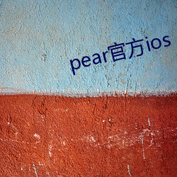 pear官方ios