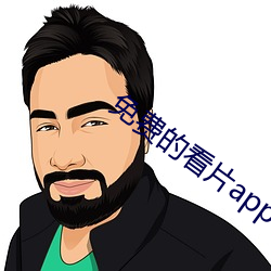 免费的看片app夜色直播
