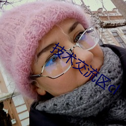 技术交流区cl