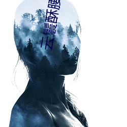 云鬟(鬟)酥(酥)腰(腰)