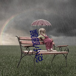 觊觎小说