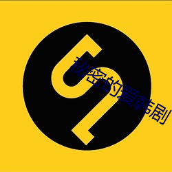 秘密的爱韩剧 （祖父）