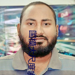 国(國)模大尺度啪啪
