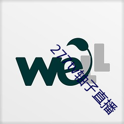 277tv軸子直播