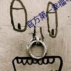 官方第一幸福导航