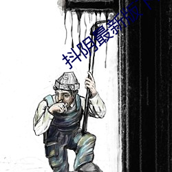 抖阴最新版下载