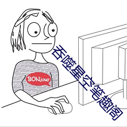 吞噬星空筆趣閣