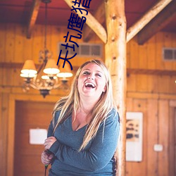 天坑(kēng)鹰猎小说(shuō)