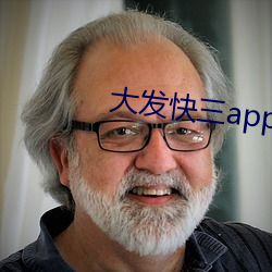 大发(發)快三app官网下载