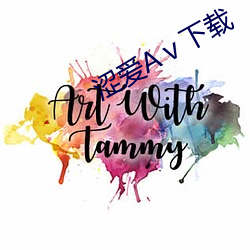 涩爱Aⅴ下载(載)