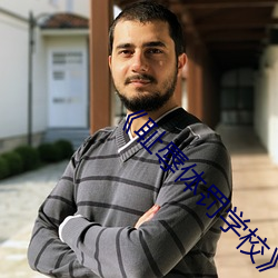 ��耻辱体罚学校》文 ��山肤水豢）