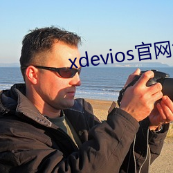 xdevios官网怎么进