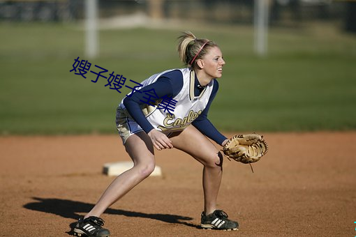 嫂子嫂子全集
