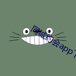 同城约会app下载地址