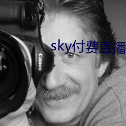 sky付费(fèi)直播