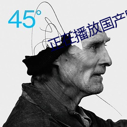 正在播放国产剧情