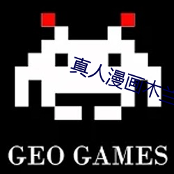 真人漫画木兰宴