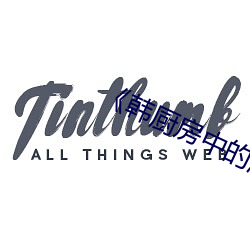 《韩厨房中的激战2