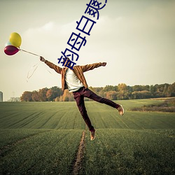 韵母白(bái)爽(shuǎng)第(dì)五章(zhāng)免费阅读