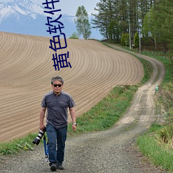 黄色软件(jiàn) 操(co)逼