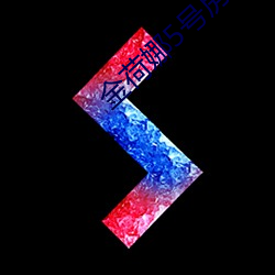 金荷(荷)娜5号房(房)是啥