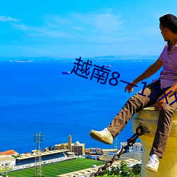 越南8一12XXⅩ