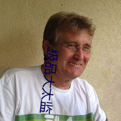 极(jí)品(pǐn)大太监