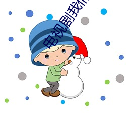电视剧我(wǒ)们(men)结婚吧
