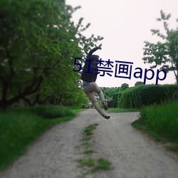 51禁画app