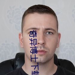 奇异博士下载