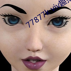 77877k viv趣播